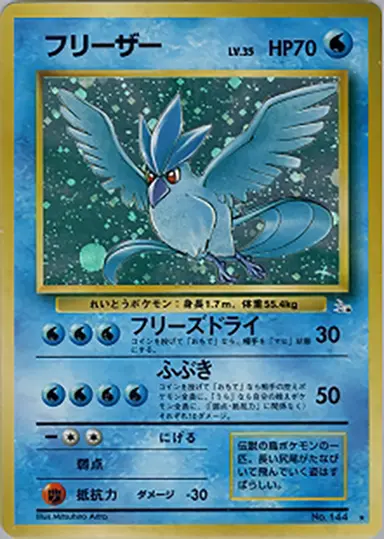 フリーザー
