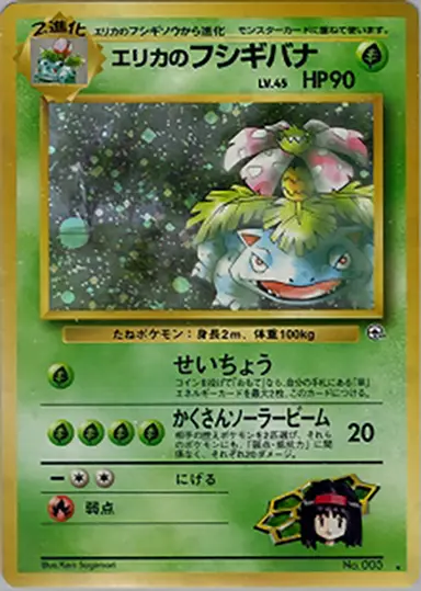 エリカのフシギバナ
