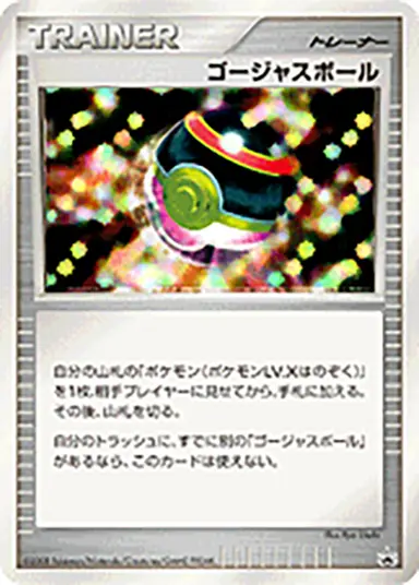 ゴージャスボール DP-P （ジム☆チャレンジ破空の激闘 発売記念大会）