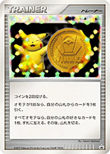 勝利のメダル DP-P （ジム☆ファイナル 地区代表決定戦）
