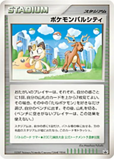 ポケモンパルシティ DP-P （バトルロード サマー★2007）