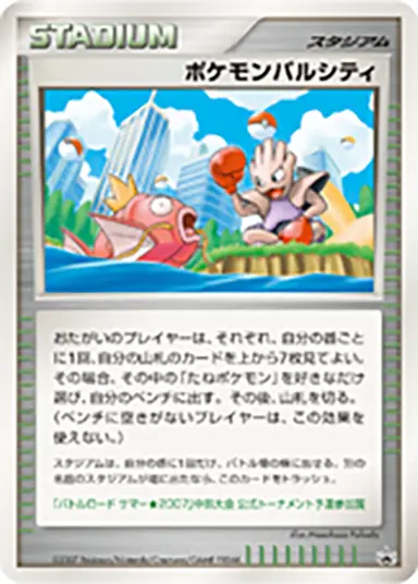 ポケモンパルシティ DP-P （バトルロード サマー★2007）