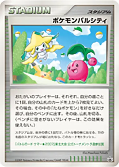 ポケモンパルシティ DP-P （バトルロード サマー★2007）