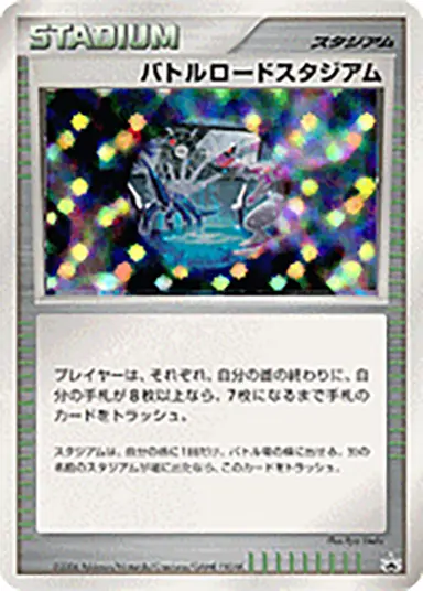 バトルロードスタジアム DP-P