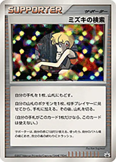 ミズキの検索 DP-P （バトルロード スプリング★2007）