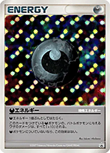 特殊悪エネルギー DP-P （第25回次世代ワールドホビーフェア）
