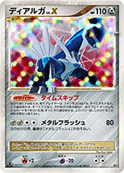 ディアルガ LV.X