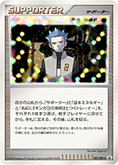 アカギの策略 007/DPt-P