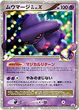 ムウマージGL LV.X