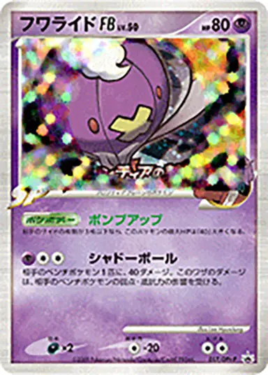 フワライドFB 017/DPt-P