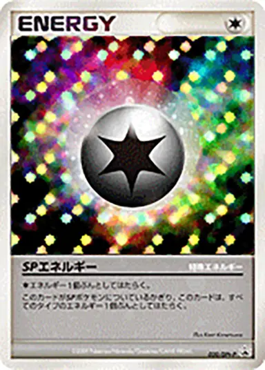 SPエネルギー 020/DPt-P