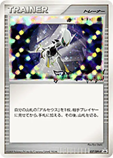 はじまりの扉 037/DPt-P