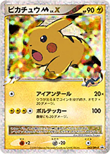 ピカチュウM LV.X 043/DPt-P