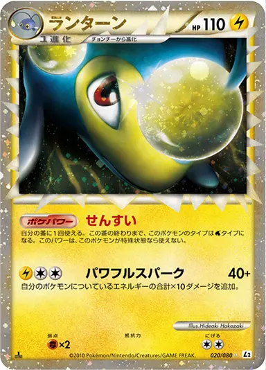 ランターン 020/080