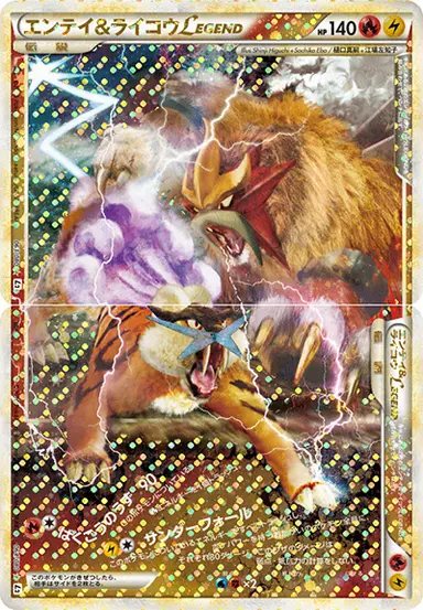 エンテイ&ライコウ