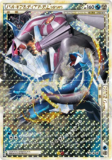 パルキア&ディアルガ