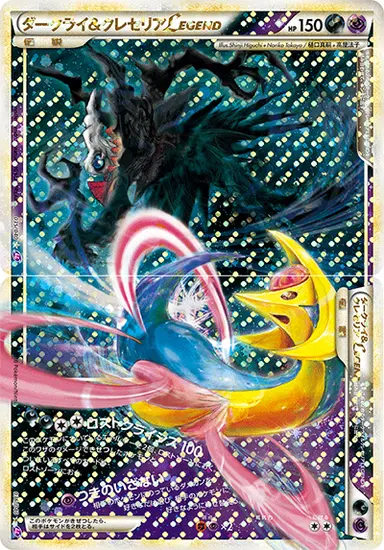 ダークライ&クレセリア
