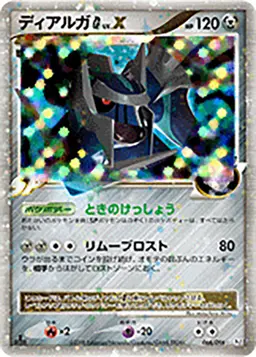 ディアルガG LV.X