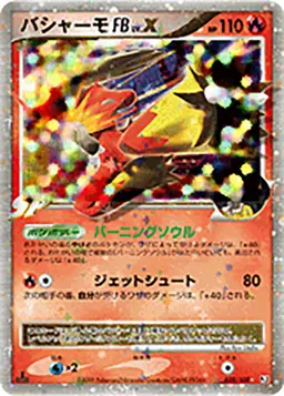 バシャーモFB LV.X