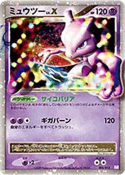 ミュウツー LV.X