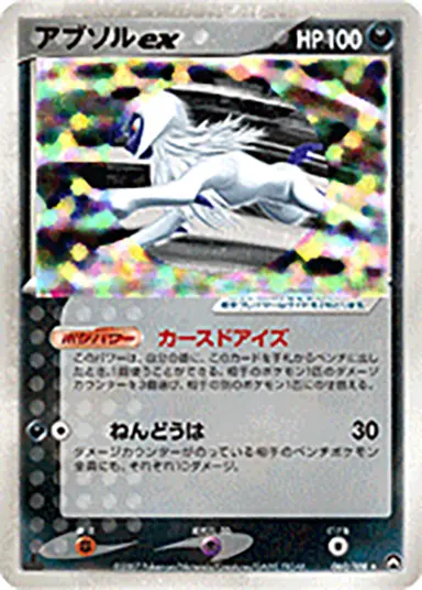 アブソルex