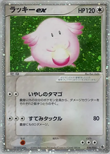 ラッキーex 036/055