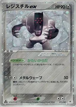 レジスチルex 072/083