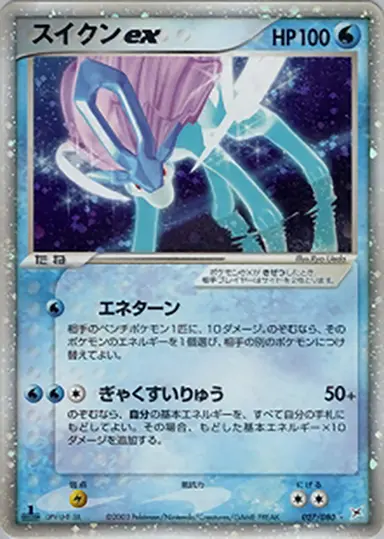 スイクンex 027/080
