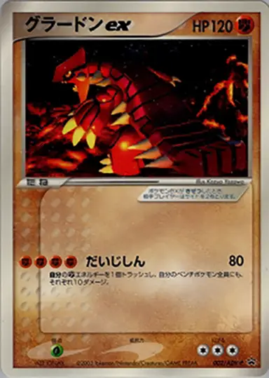 グラードンex 002/ADV-P