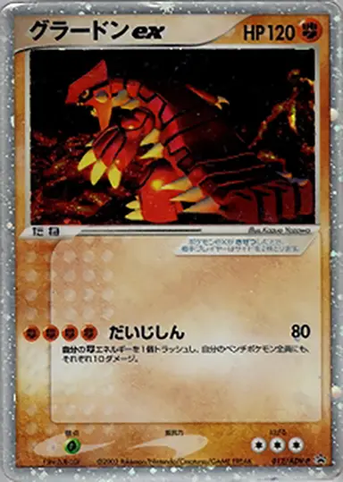 グラードンex 012/ADV-P