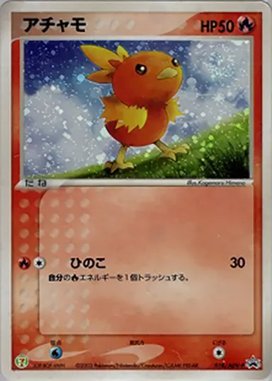 アチャモ 018/ADV-P