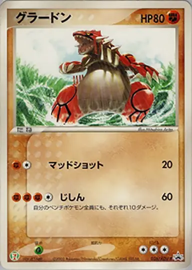 グラードン 026/ADV-P