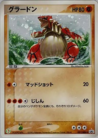 グラードン 027/ADV-P
