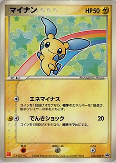 マイナン 050/ADV-P