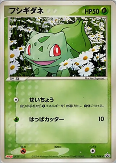 フシギダネ 051/ADV-P