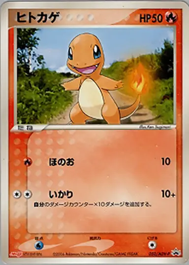 ヒトカゲ 052/ADV-P