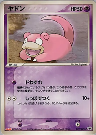 ヤドン 059/ADV-P