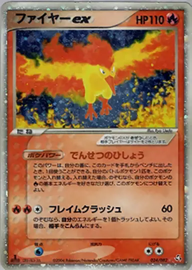 ファイヤーex 024/082