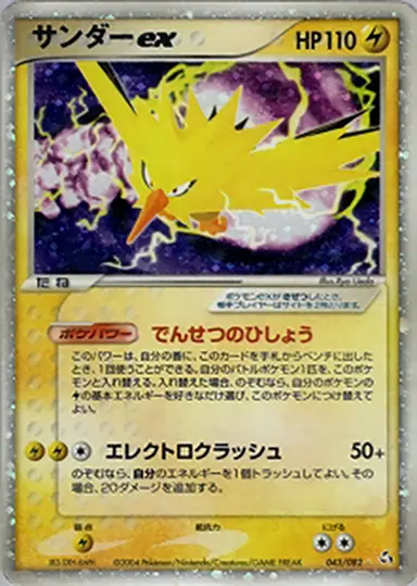 サンダーex 043/082