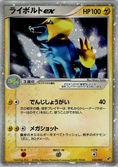 ライボルトex 033/082