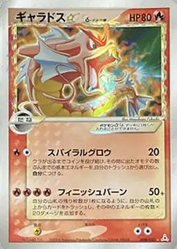 ギャラドス ☆ デルタ種