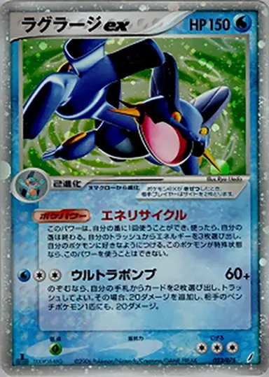 ラグラージex 023/075