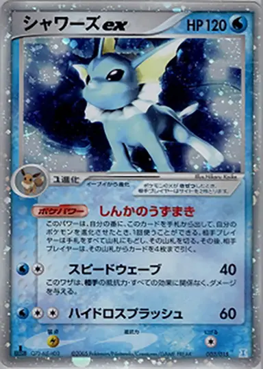 シャワーズex 003/015