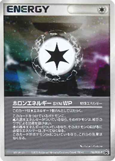 ホロンエネルギー SKN:WP 116/PCG-P