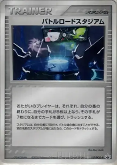 バトルロードスタジアム 117/PCG-P