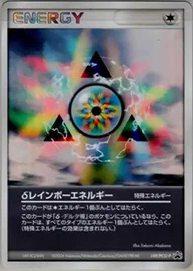 δレインボーエネルギー 149/PCG-P