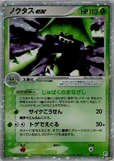 ノクタスex 006/015