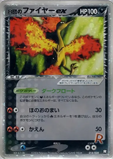 R団のファイヤーex 014/020